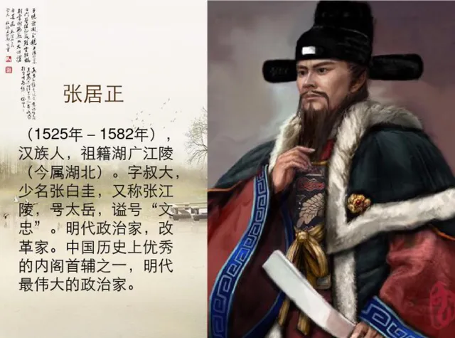 张居正，斗赢四代权臣的<em>大明首辅</em>，让<em>大明</em>起死回生的最强<em>首辅</em>，为何被万历抄家？首先