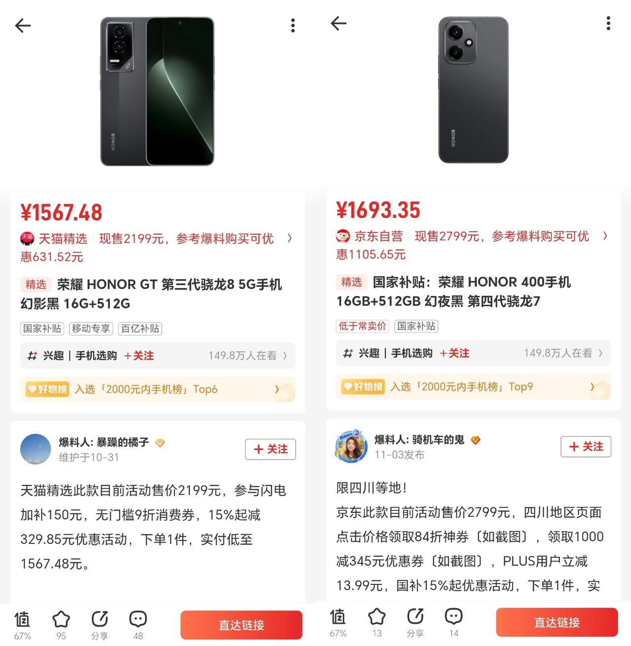 自家人何苦为难自家人[捂脸哭]荣耀GT和荣耀400这是彻底杠上了，没想到线下王者和