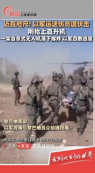 黑鹰直升机差点又坠落了，差5米就机毁人亡了。事情发生在4月27日的黎巴嫩南部