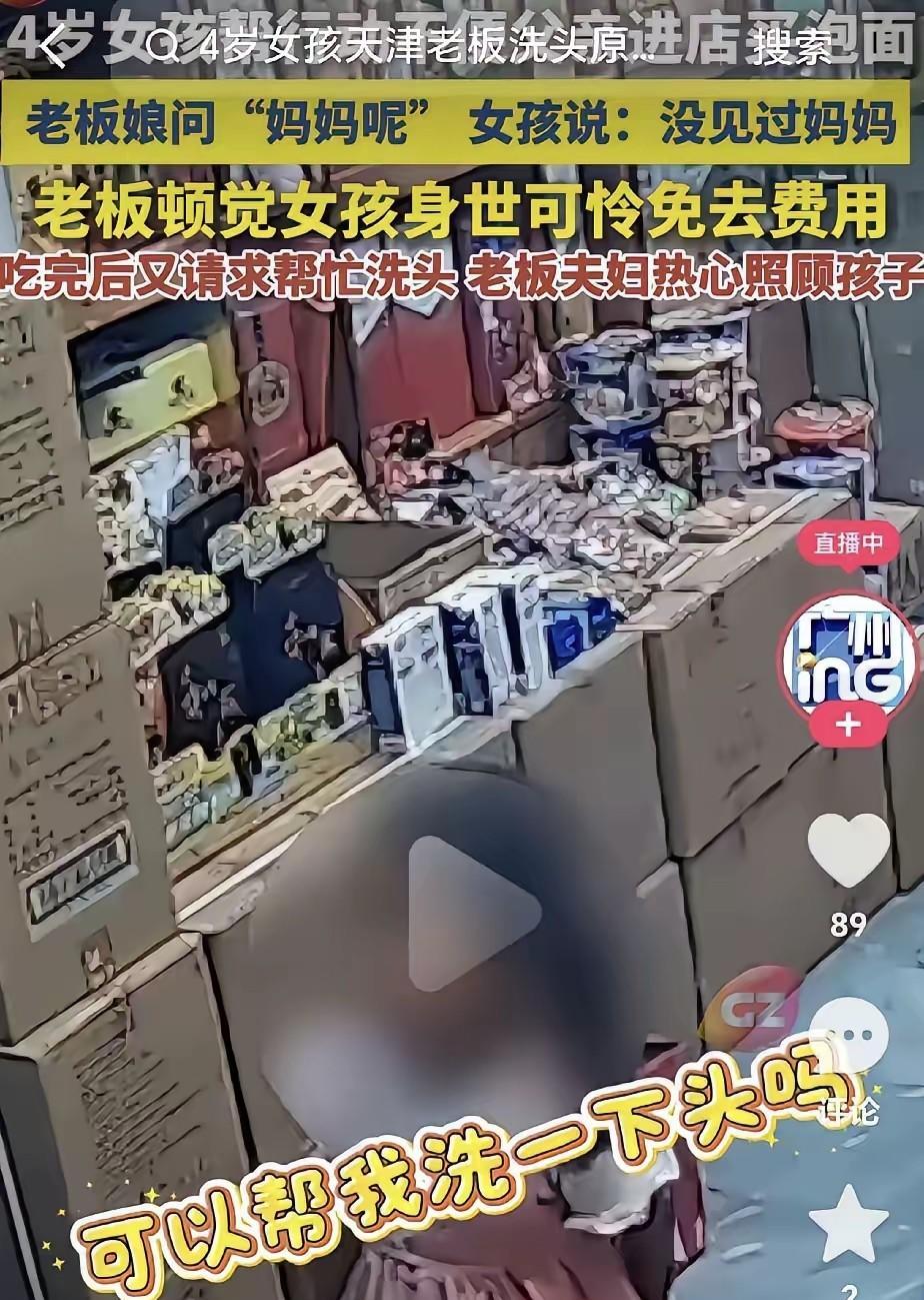 天津，一个四岁的小女孩去超市里面买泡面，老板看他一个人就随口问了一句，你妈妈呢？