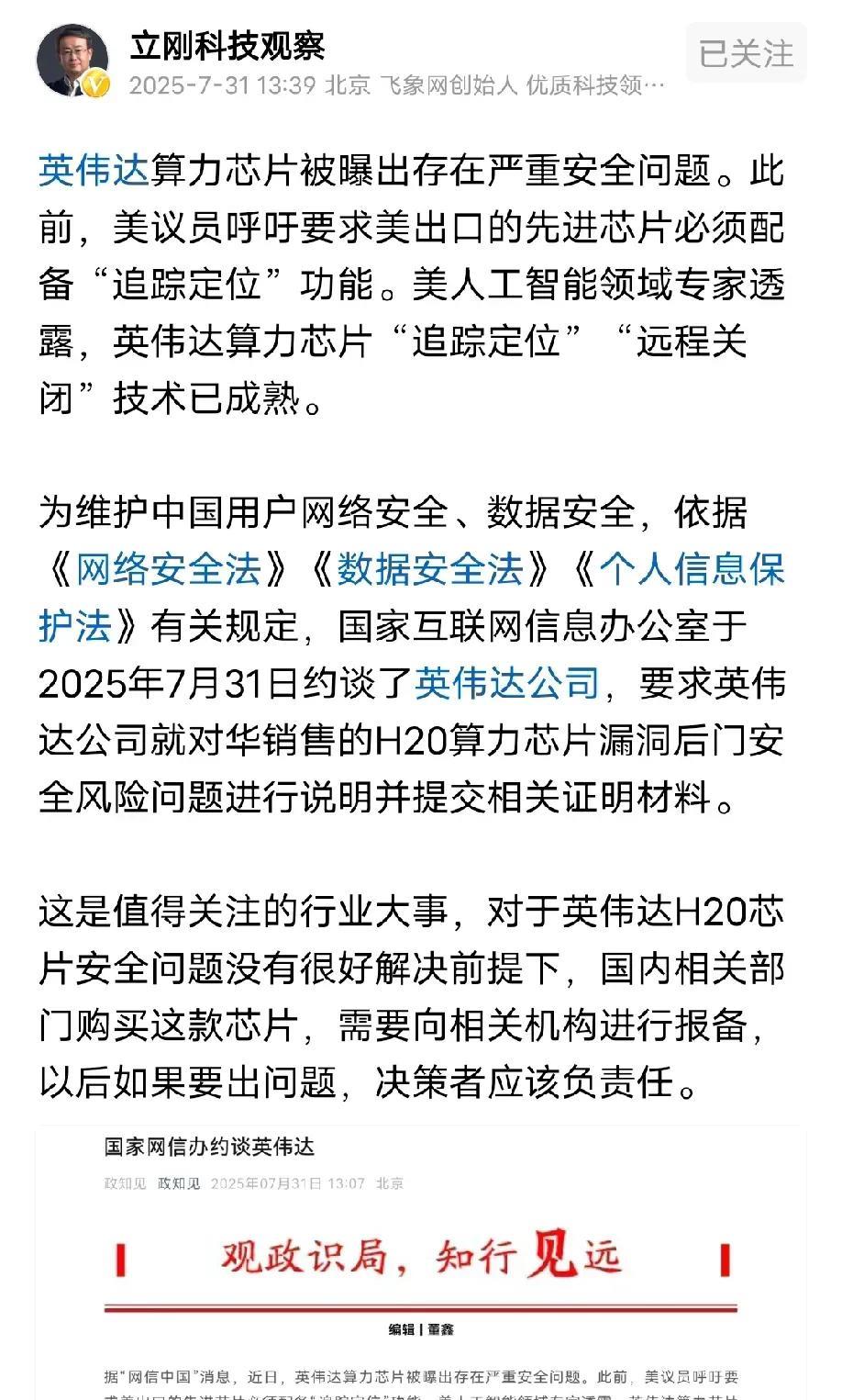 项立刚称谁买英伟达H20芯片，要向国家报备，然后如果以后出问题，决定买的那个负责