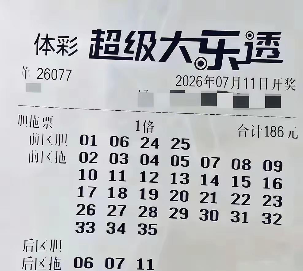 这一张彩票是以胆拖票形式面世，前区4个胆码01062424，剩下的号码全部