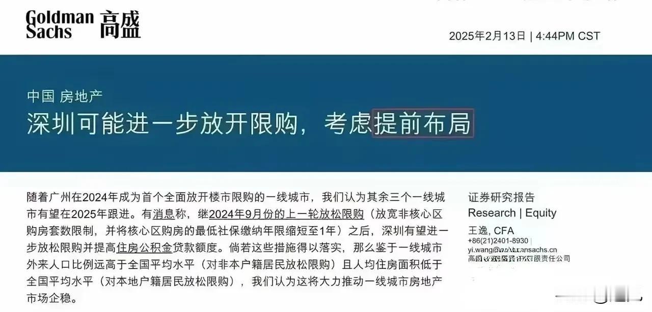 本轮楼市真正的机遇将从一线城市真正的放开限购开始！深圳进一步放开限购的可能越来