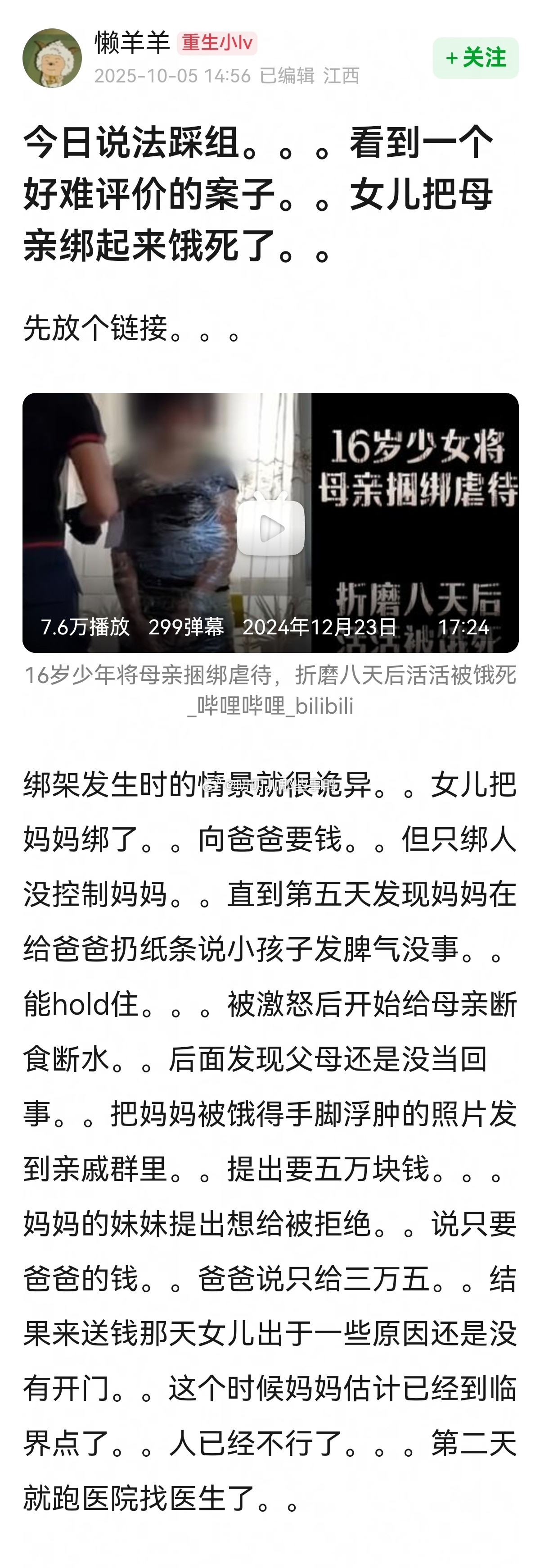 好难评的案子，看完不知道说什么了（长图​​​