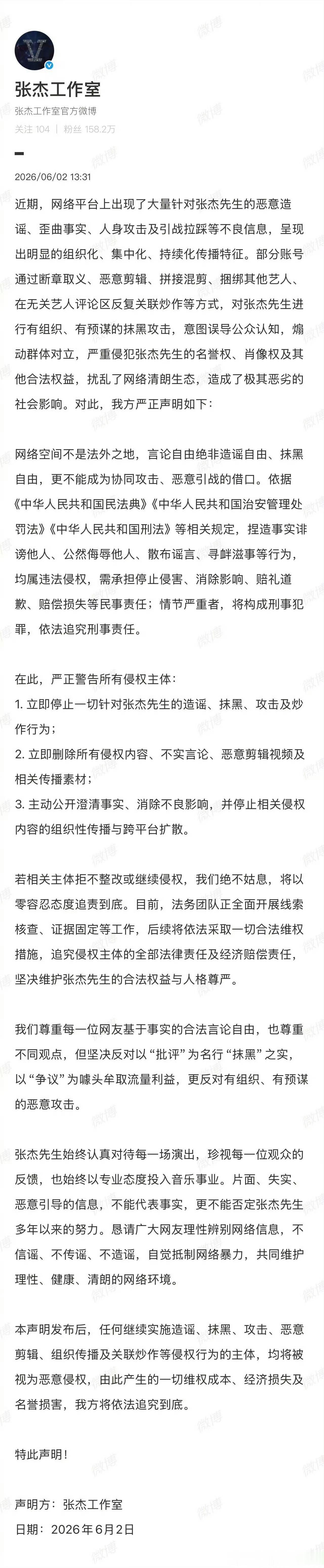 张杰工作室警告侵权方张杰真不舒服了“恶意剪辑、拼接混剪、捆绑其他艺人”，指的不是