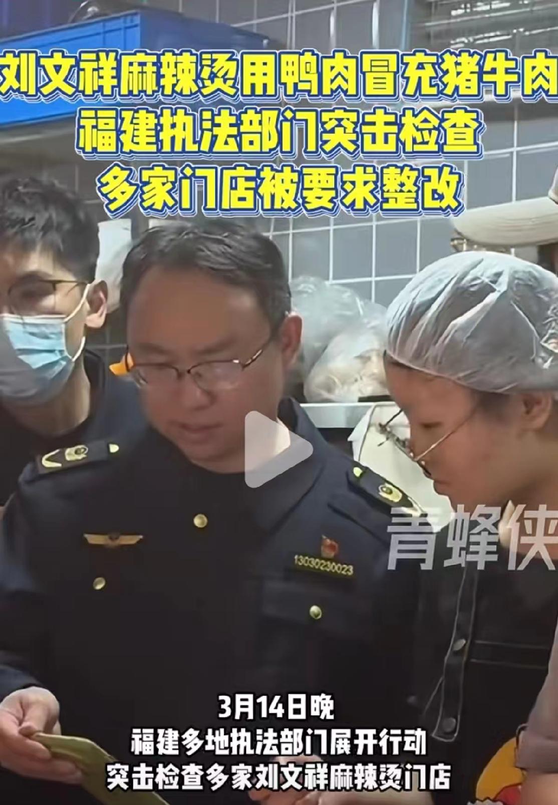 很多人可能没想到，最近爆火的刘文祥麻辣烫，塌房的速度也很快。媒体暗访发现