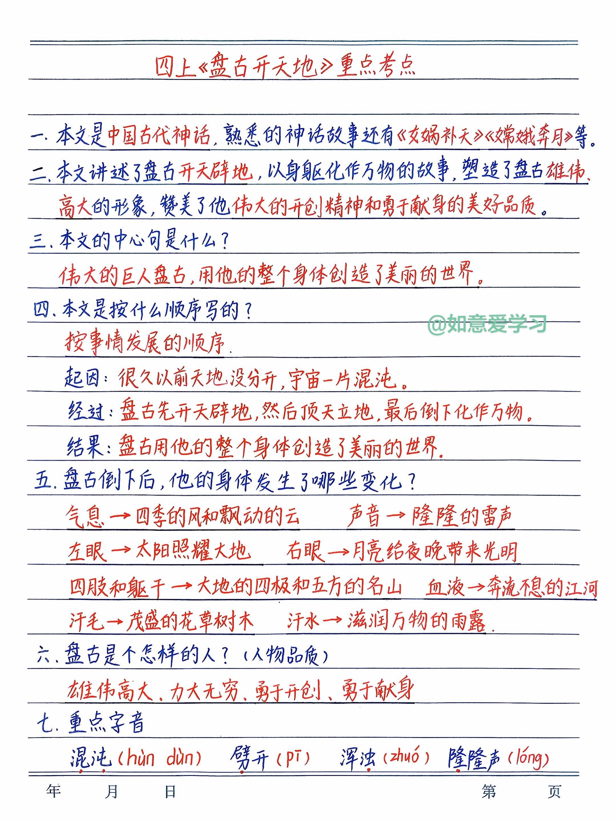 四年级语文上册《盘古开天地》知识点。
