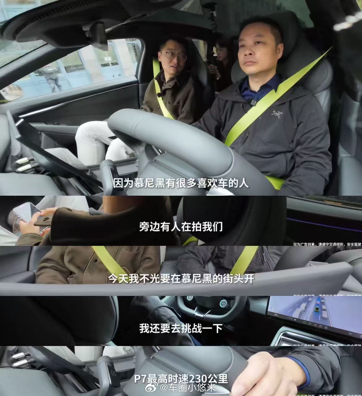 何小鹏开着全新小鹏P7再次体验德国不限速高速，在雨中将车开到极速234km/h，