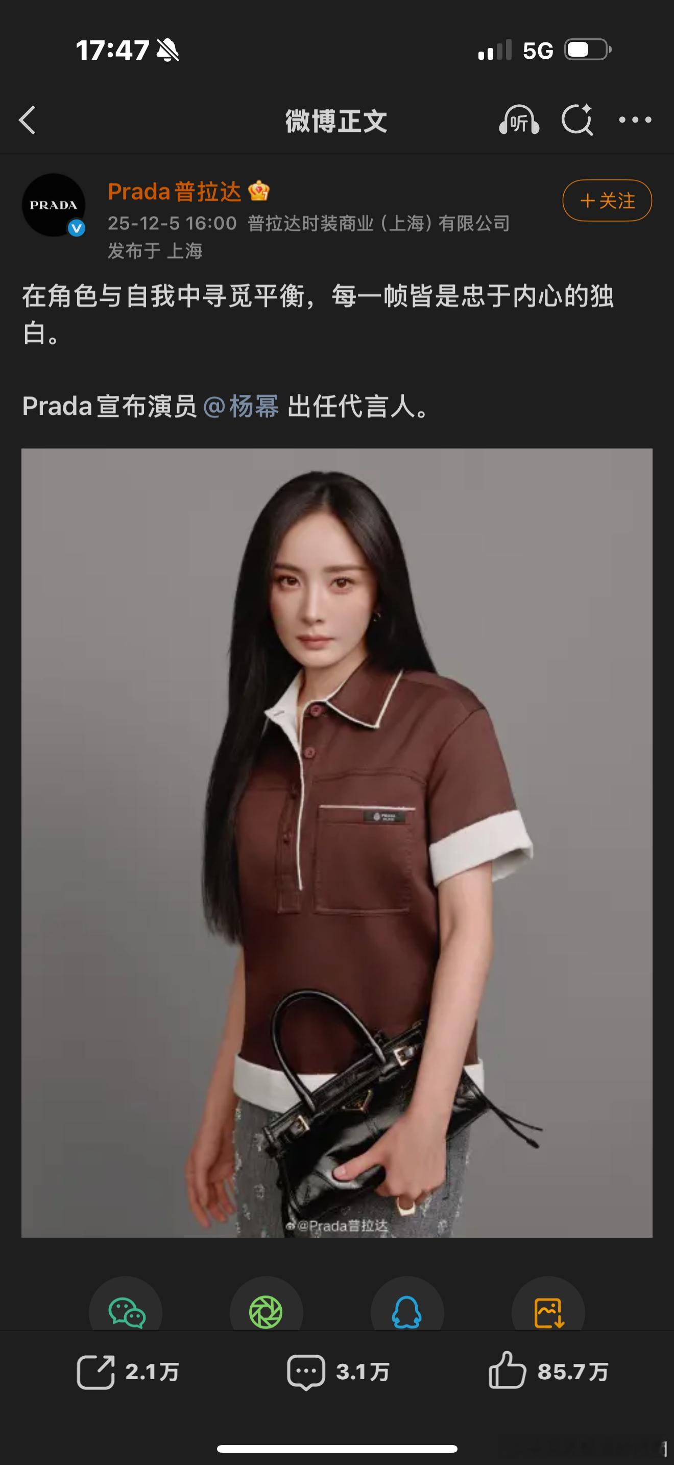 Prada才刚官宣杨幂当代言人两个月，杨幂就在全网翻这么大的车，Prada魔咒这