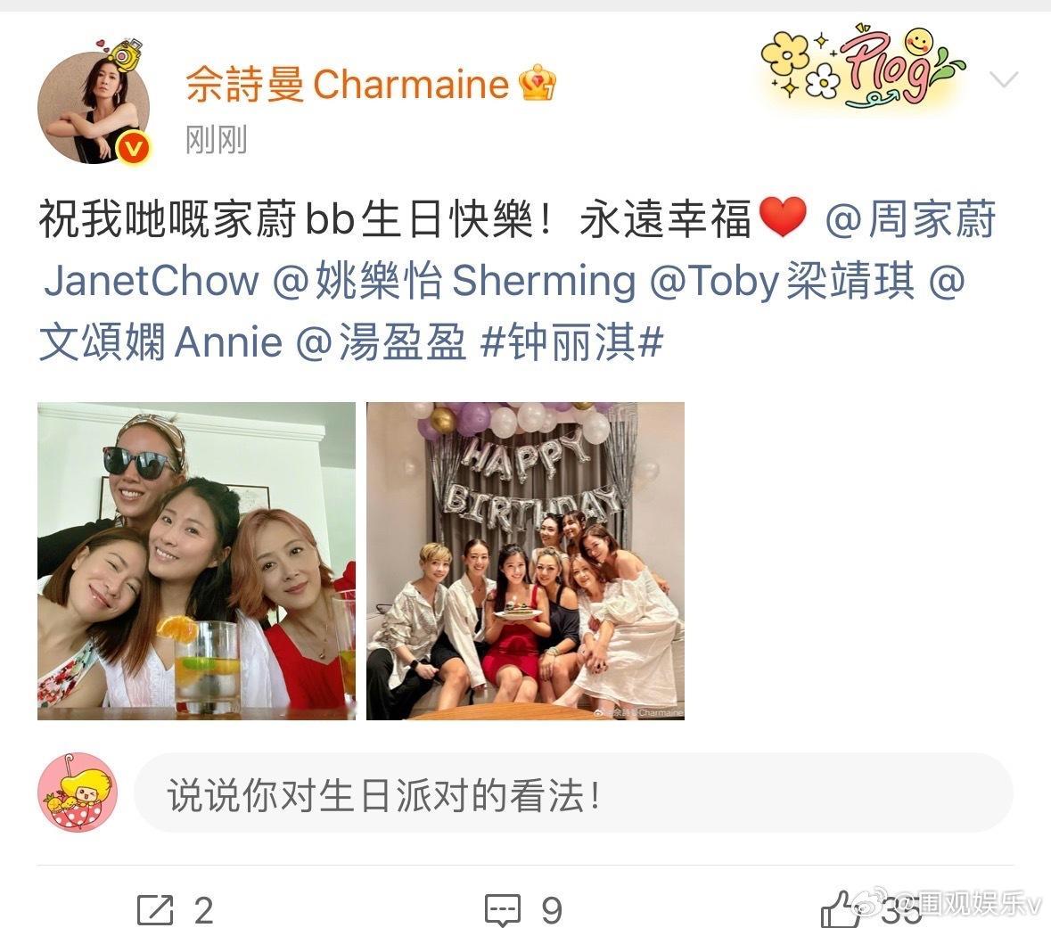 佘诗曼祝周家蔚生日快乐佘诗曼晒七魔女庆生合照七个人的友谊真好家蔚生日快乐​​