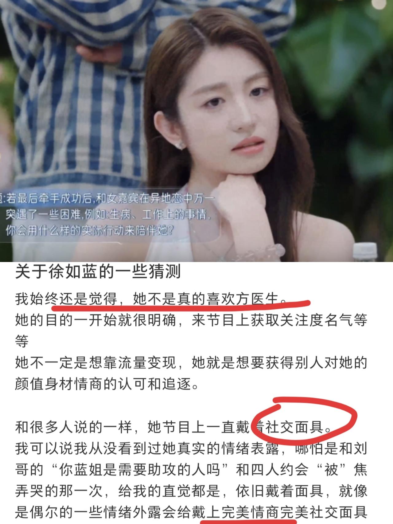 《心动8》徐如蓝被指“在演戏”，和方医生都是假的，上节目都是为了名气和热度网