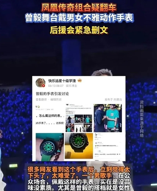 凤凰传奇曾毅戴的这款手表有不雅图案，不知道玲花有没有发现，作为公众人物一言一行都