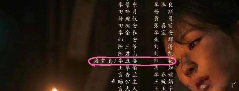 看到《家业》的演员表中“骆梦真/李丑婆”这对名字，心里猛地一揪，骆文松真的把姑姑