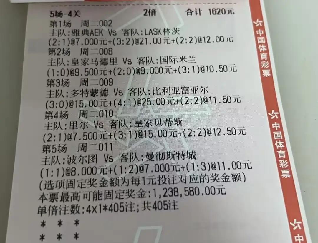 1620元的大单，5场比赛，1场都不中，是水平太菜？还是运气太差？要说冷门，