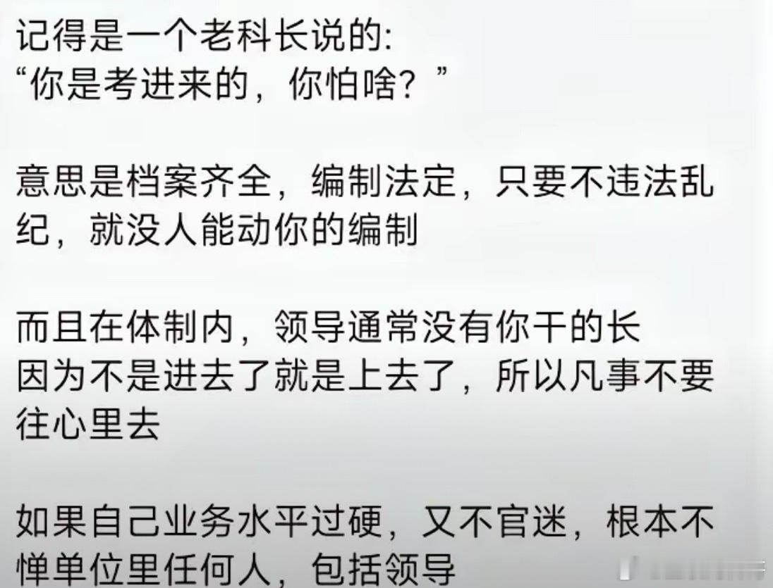 体制内跟体制外的本质区别！​​​