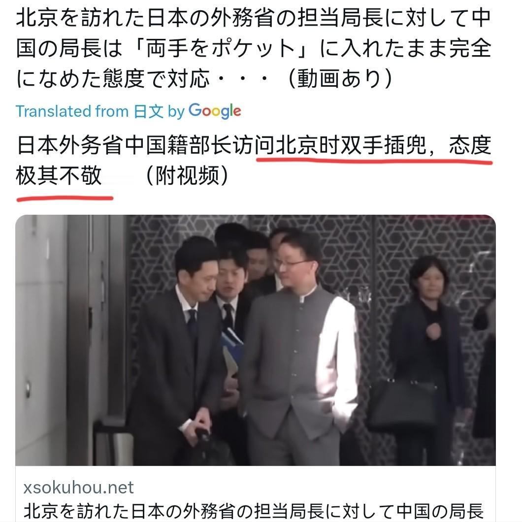 本子这次是真破大防了！就因为刘司长双手插兜，本子国内就炸锅了。更逗的是，他们