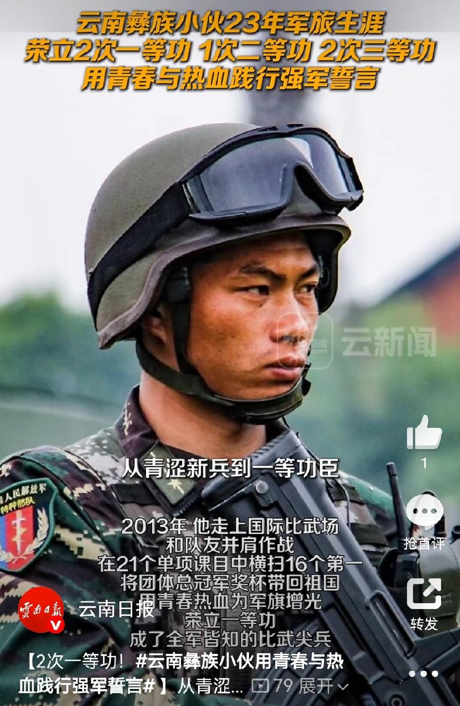 【2次一等功！云南彝族小伙用青春与热血践行强军誓言】从青涩新兵成长为一等功臣、