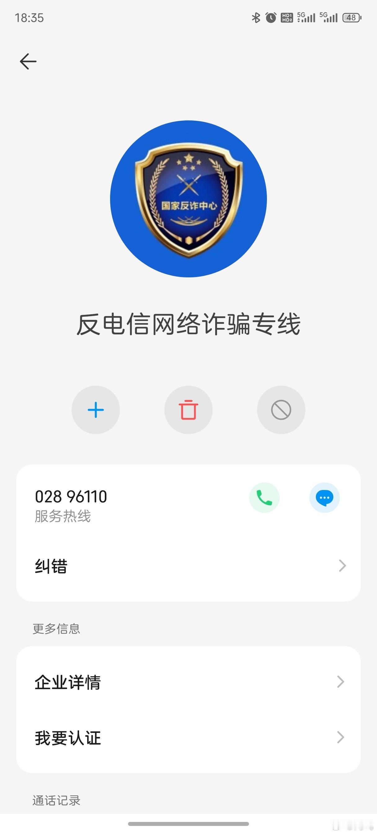下午接了个骚扰电话，我接了就挂了，然后晚上又接到了反电信网络诈骗专线的电话，问我