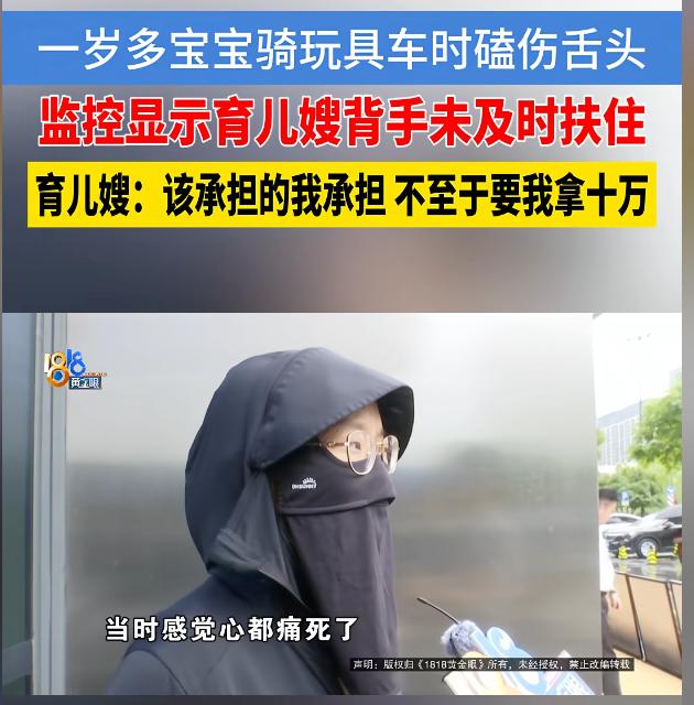 “太痛心了！”浙江杭州，江女士花9000元月薪请了一名育儿嫂照顾一岁多的女儿。谁
