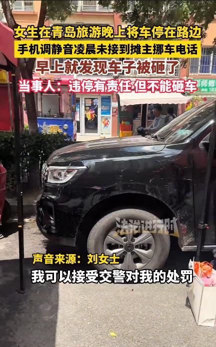 “严查到底！”7月23日，山东，女子来青岛旅游，晚上将车子停放在了路边，不料，该