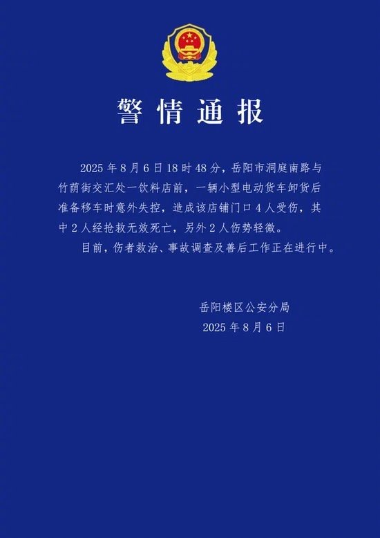 【湖南#警方通报一车辆撞进饮料店致2死2伤#】#湖南一车辆撞进饮料店致2死2伤#