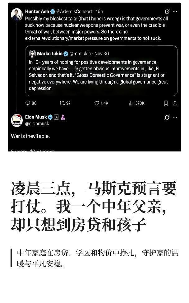 凌晨三点，马斯克预言要打仗。我一个中年父中年生活充满琐碎与责任，房贷、教育、健