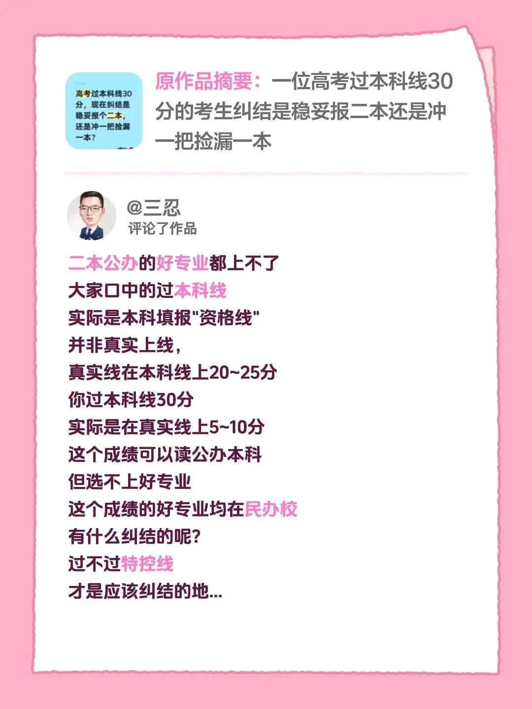 我评论了@蒲晚星的作品：二本公办的好专业都上不了大家口中的过本科线实际是本科填