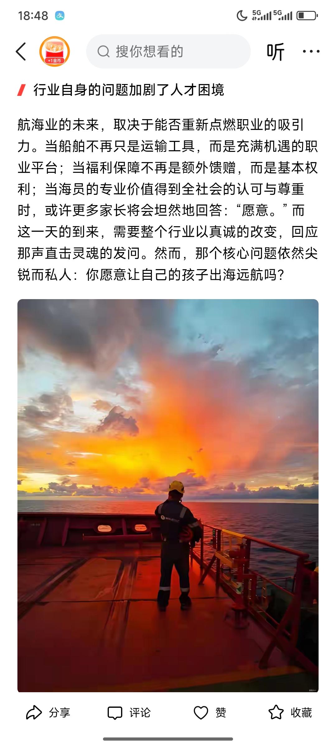 ​海员“不好当”主要体现在入职门槛高、工作强度大、职业吸引力下降三大方面，具体原