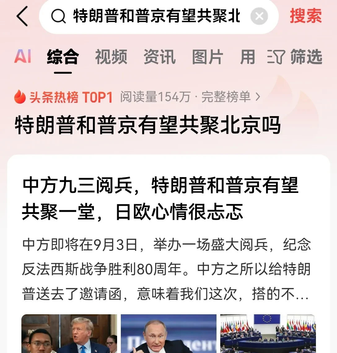 93阅兵：普京特朗普北京会？天呐！93阅兵要搞大事？普京