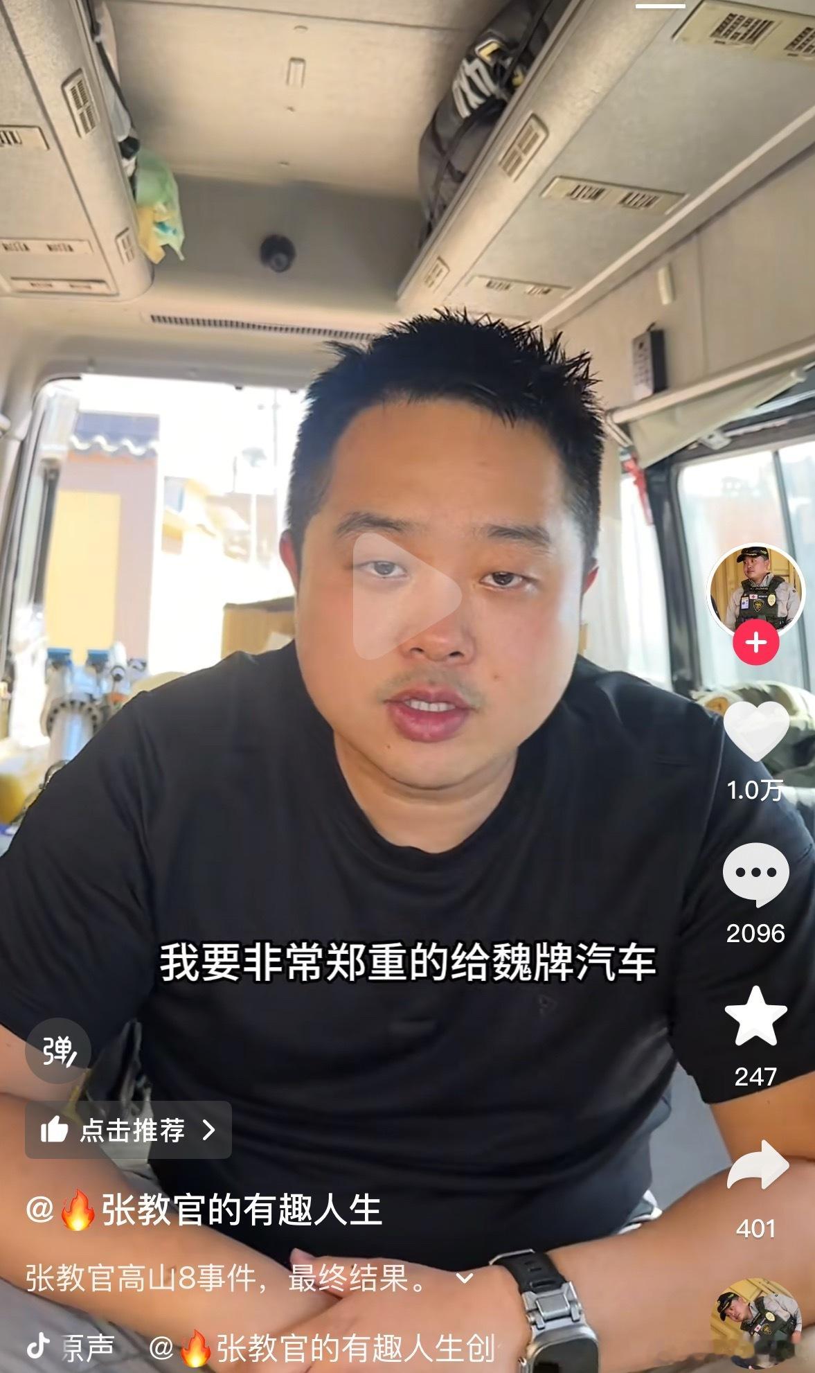 张教官事情迎来最终结局：张教官发视频道歉省流：因为司机问题新车不熟悉，所以亏电行
