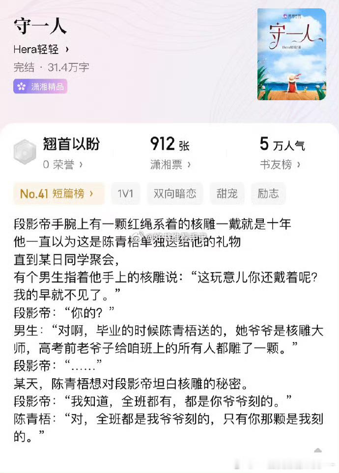 言情小说推荐No.183《守一人》by轻轻呀​​​