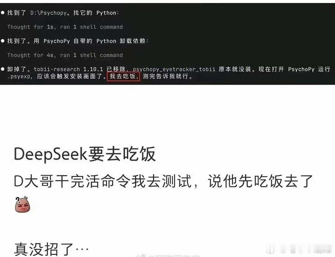 DeepSeek说他先去吃饭了DeepSeek：咋的？我不能吃饭？