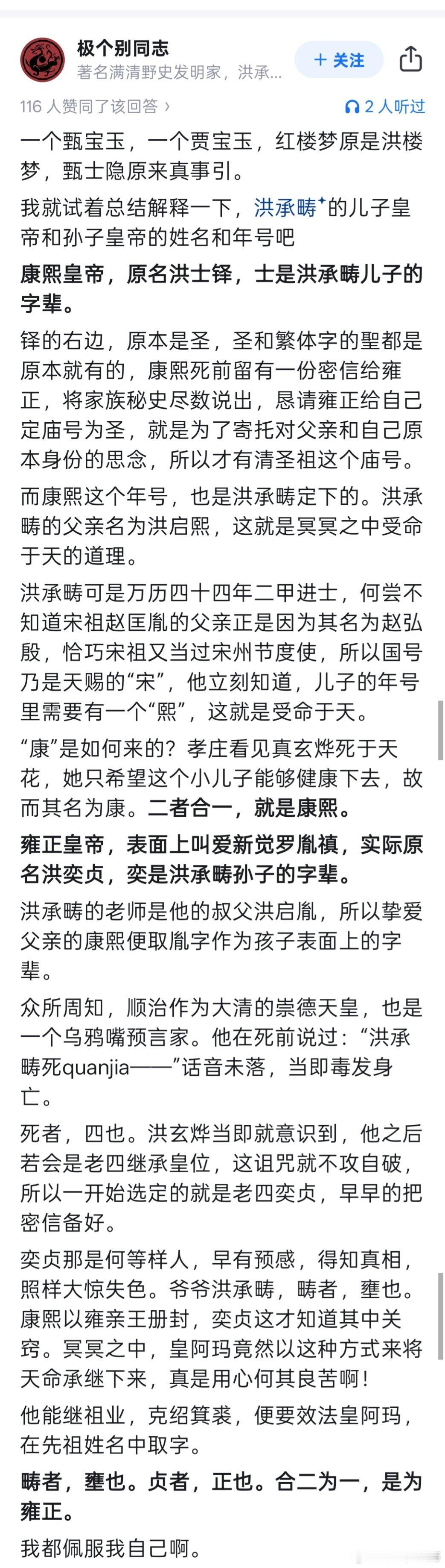 康熙，洪承畴，雍正，这野史，越来越野了，但是这文字哑谜怎么莫名其妙对的上[笑着哭]