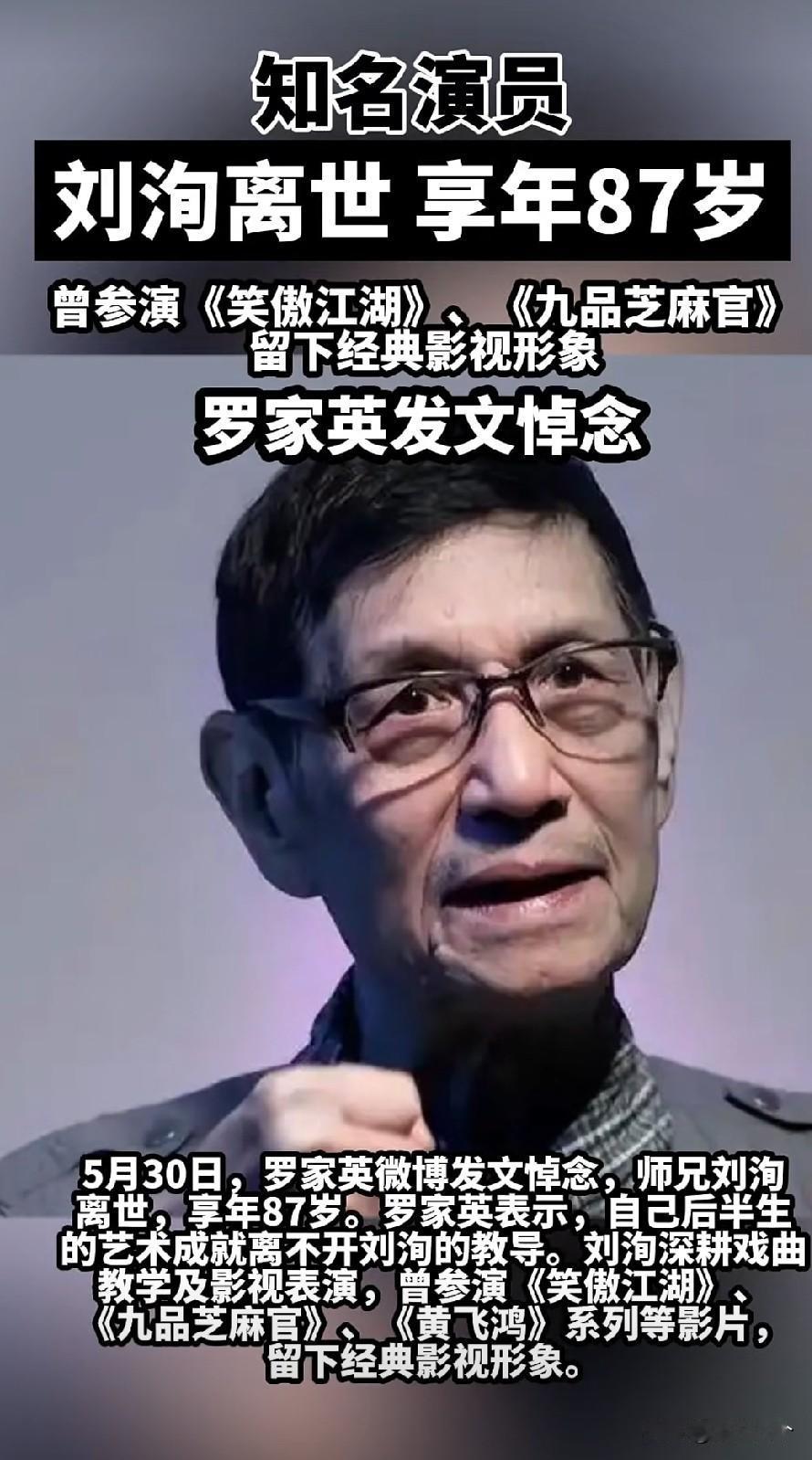 这两天走的明星有点多，还都是口碑还不错的，最可惜的还是这两个，香港的千面如来刘洵