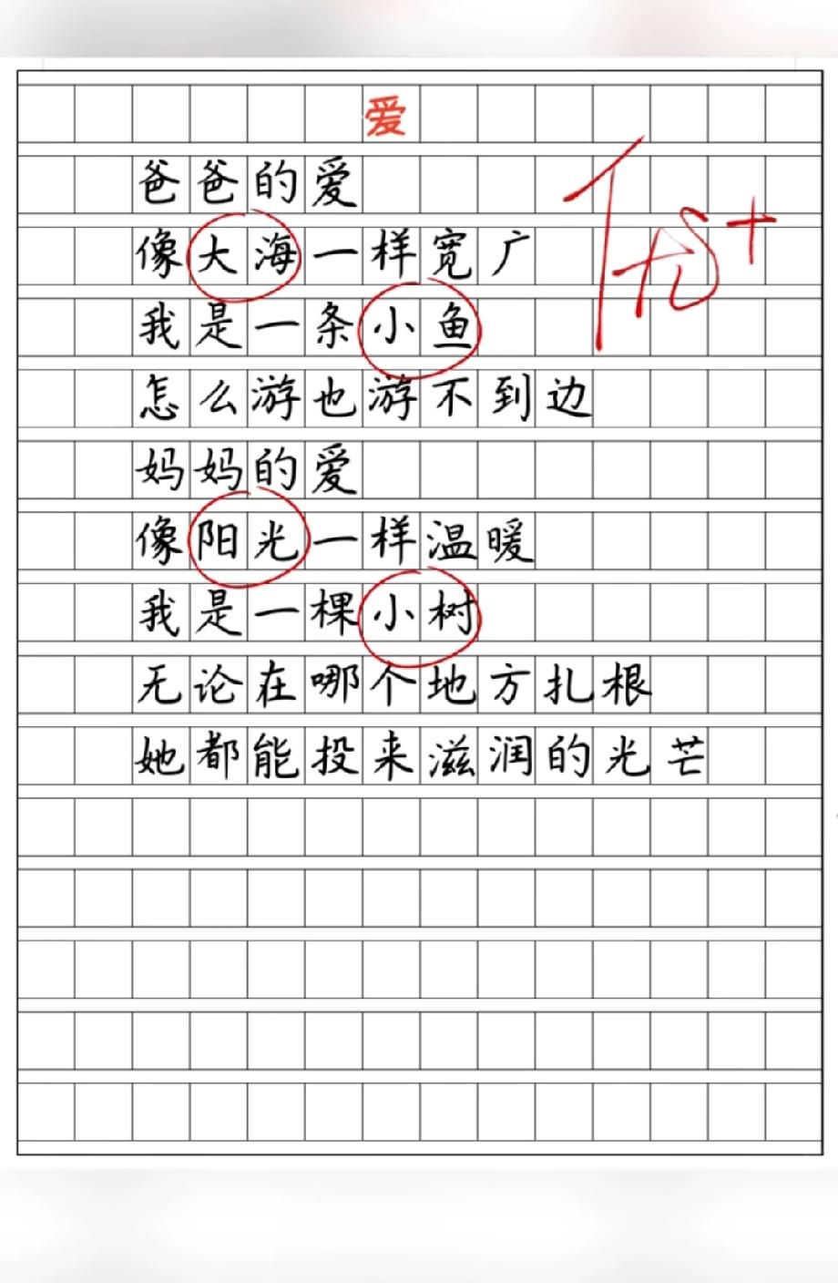  太会写了！小学生笔下的父母之爱，简单的文字藏着最真的情感