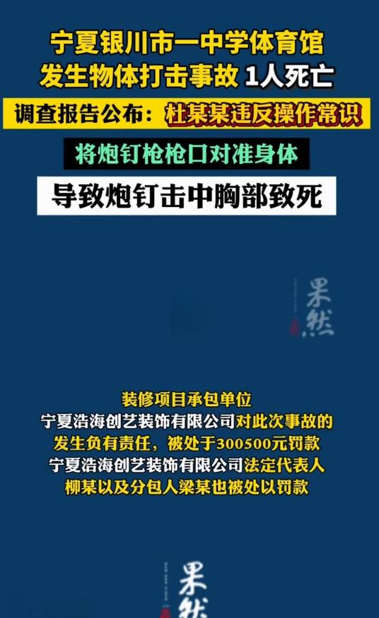 宁夏银川，一装修工在赶工期时，手里的炮钉枪突然卡了钉子。他以为只是小毛病，想手动