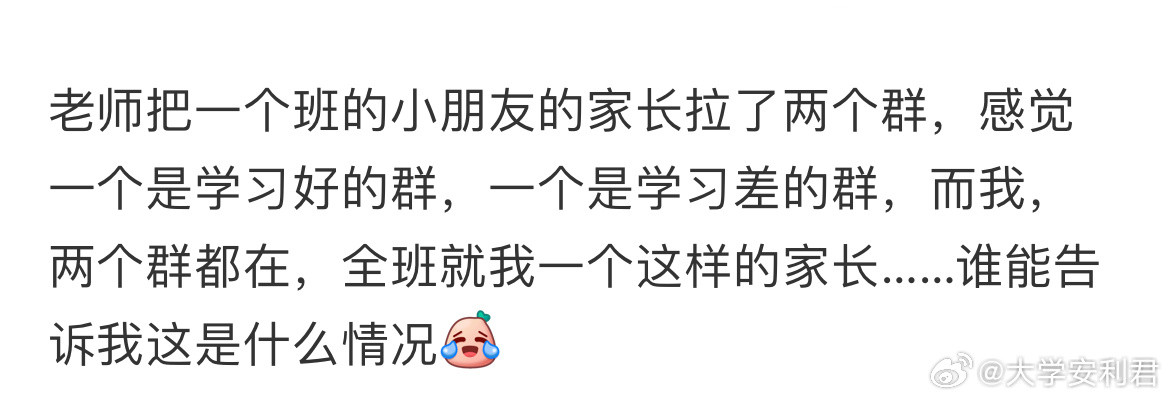 老师把一个班的小朋友的家长拉了两个群