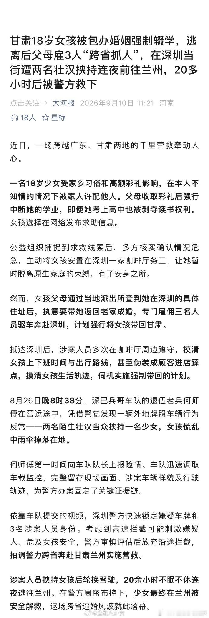 这件事没有女权帮场子？​​​