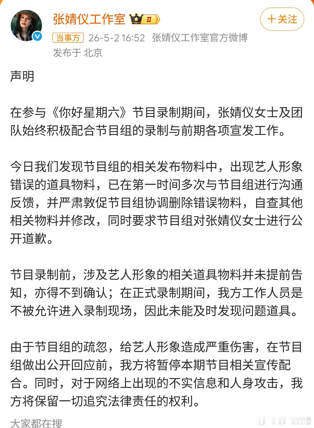 张婧仪是不打算在内娱混了吗？得罪🥭？