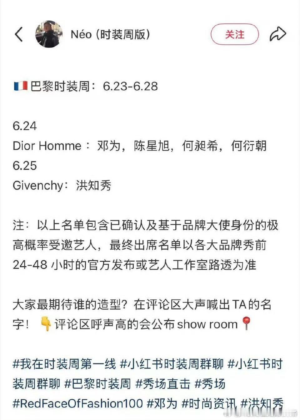 陈星旭六月行程图，将出席Dior时装周