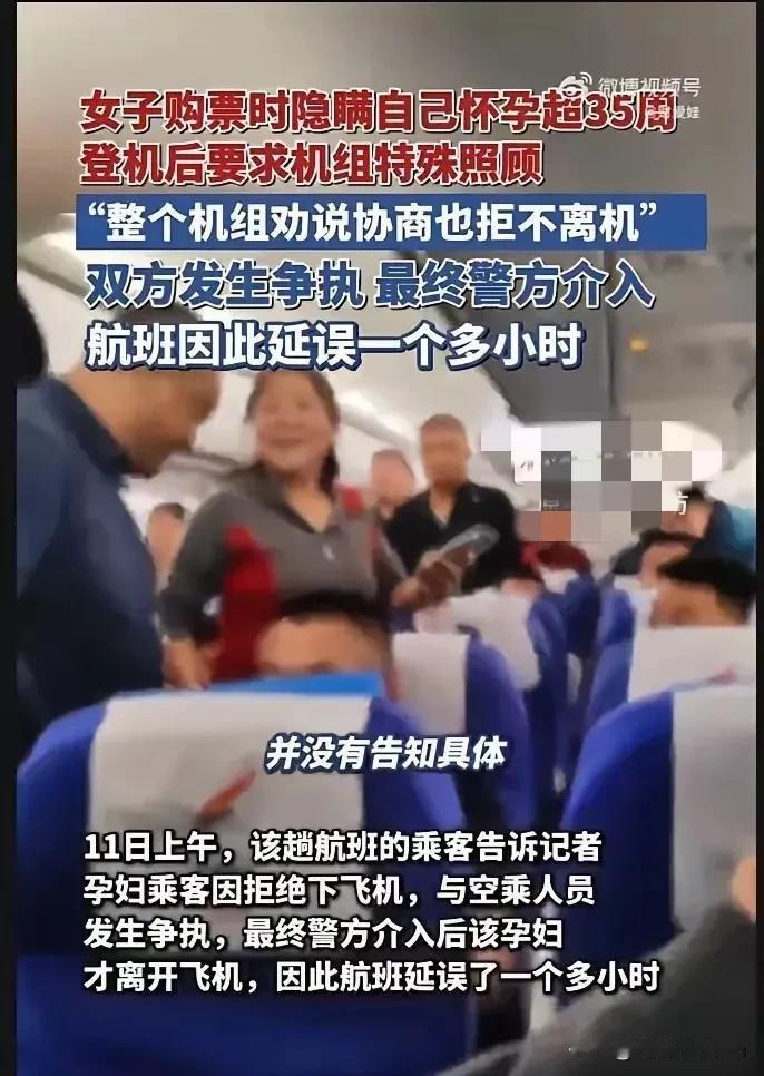 飞机马上要飞了，一准妈妈登机后才跟空乘说自己怀孕超35周，可能都36周了，要特殊