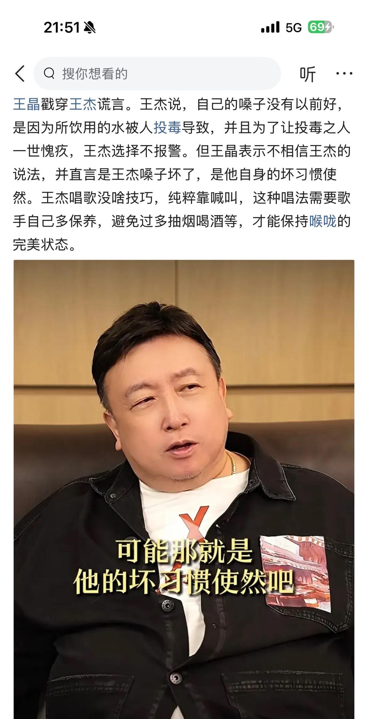 王晶直播揭穿王杰被投毒的谎言！毫不留情的指出是王杰自身行为和日常生活不规律所致。
