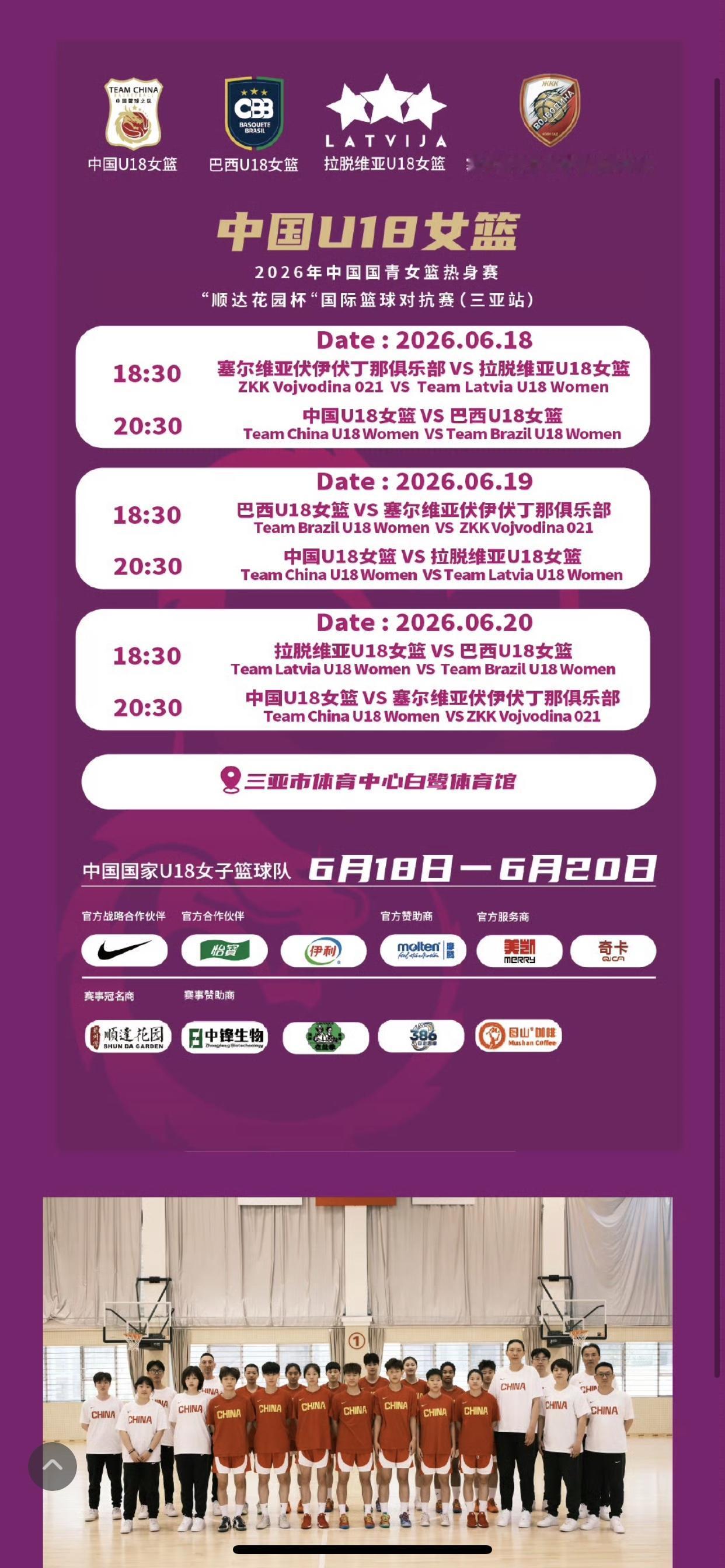 今晚中国女篮有两场比赛，喜欢的记得看！第一场是晚上19:30分，中国U17女