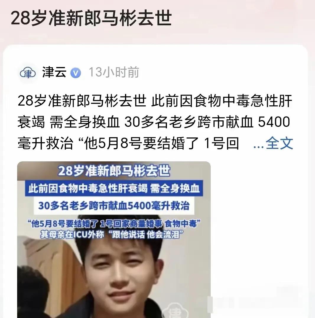 太可惜了！28岁马彬还是去世了！据说主要原因是食用瘟鸡和过夜鸡肉！4月28日，