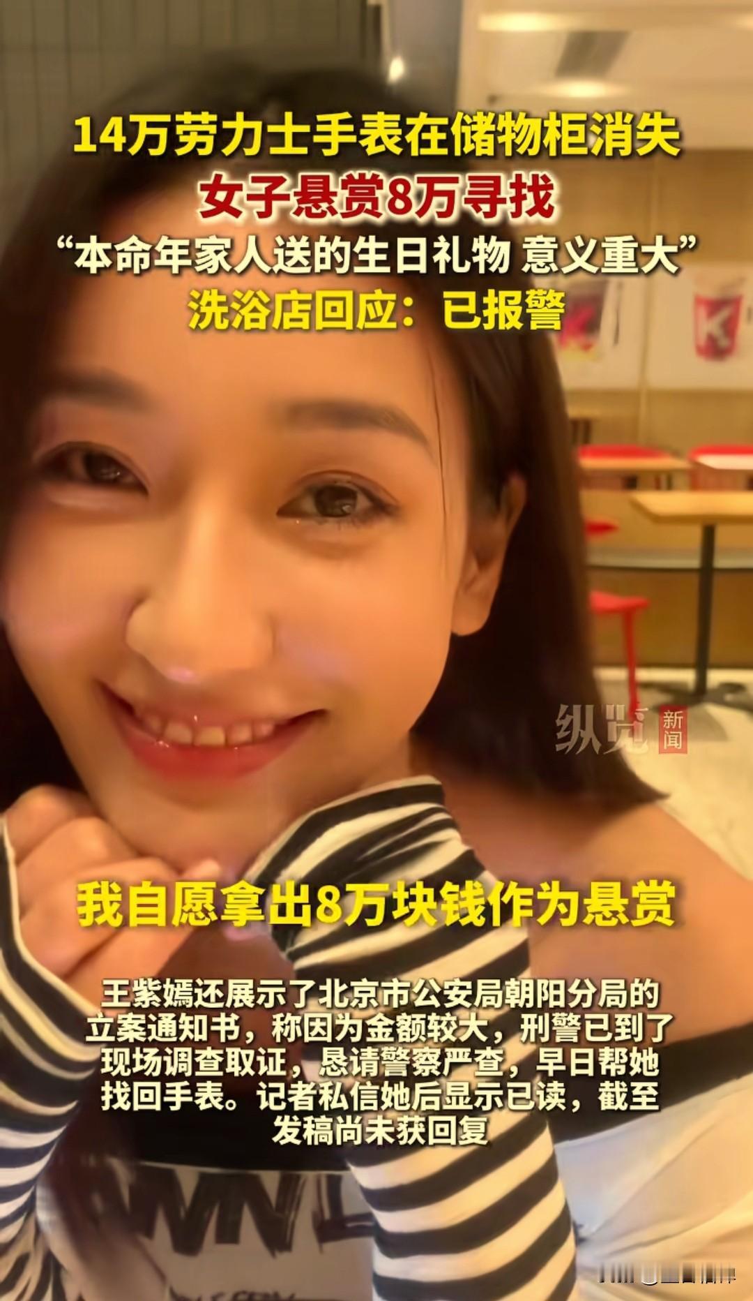 一名女子在北京旅游期间，去了一家洗浴中心消费，在搓澡时眼睛被蒙住，手牌被服务员拿