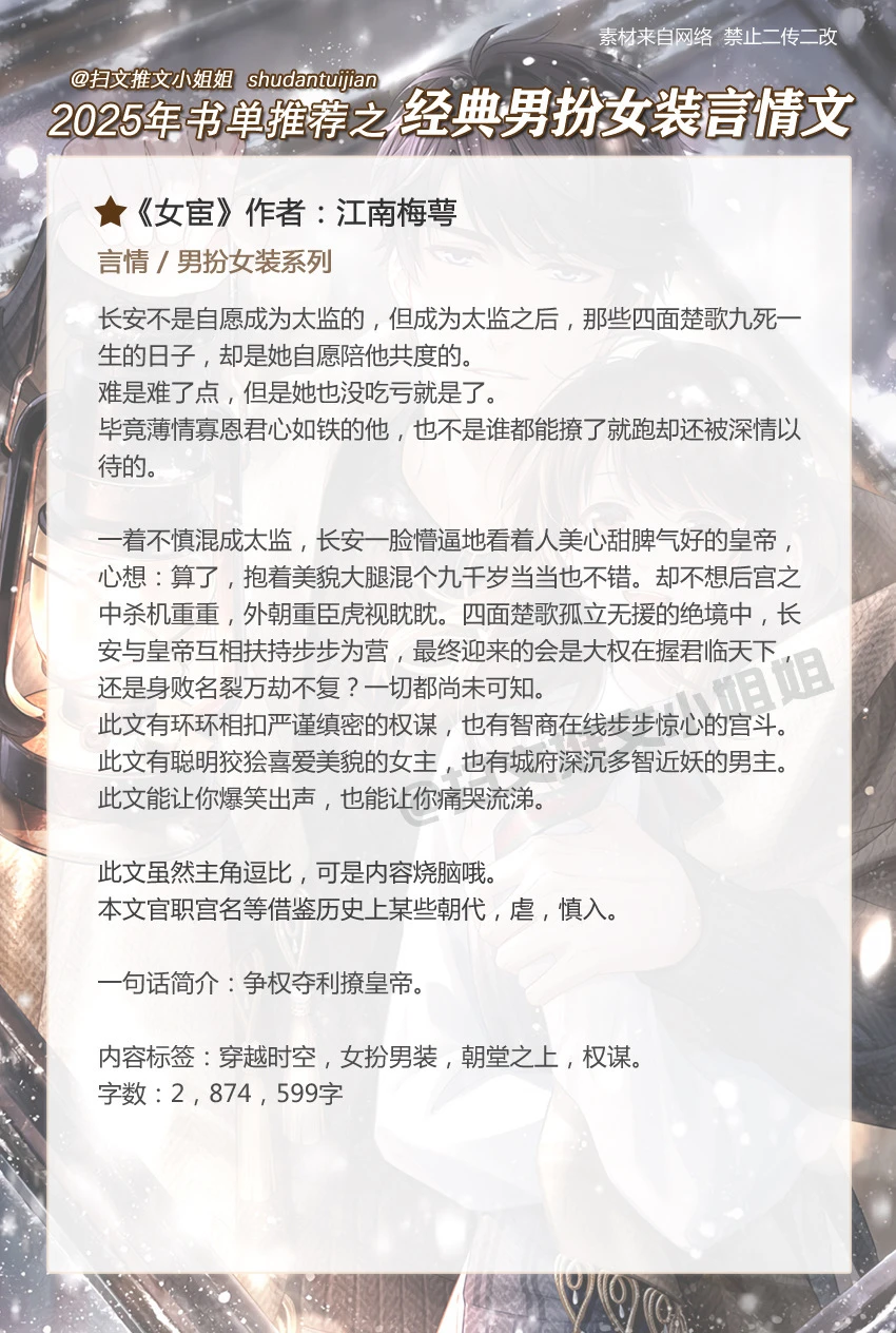 超好看男扮女装言情小说