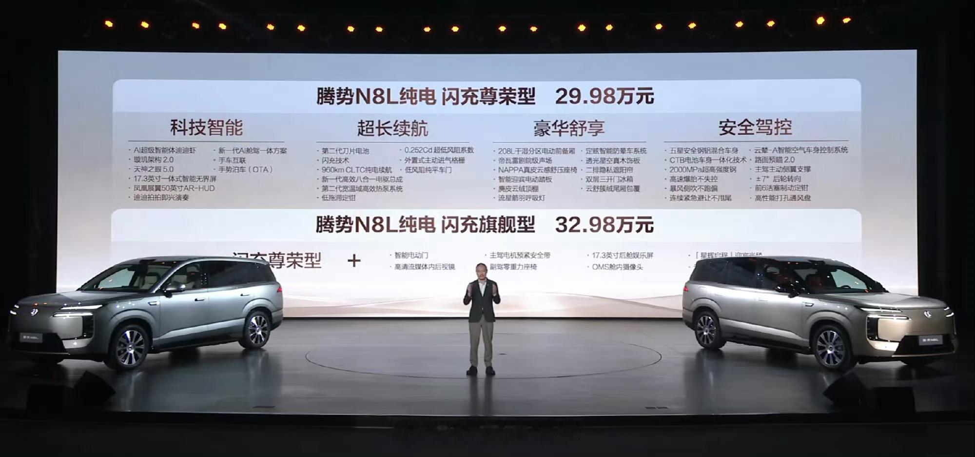 腾势N8L纯电上市腾势N8L纯电版上市价格29.98万起，最高10万元购车权益、