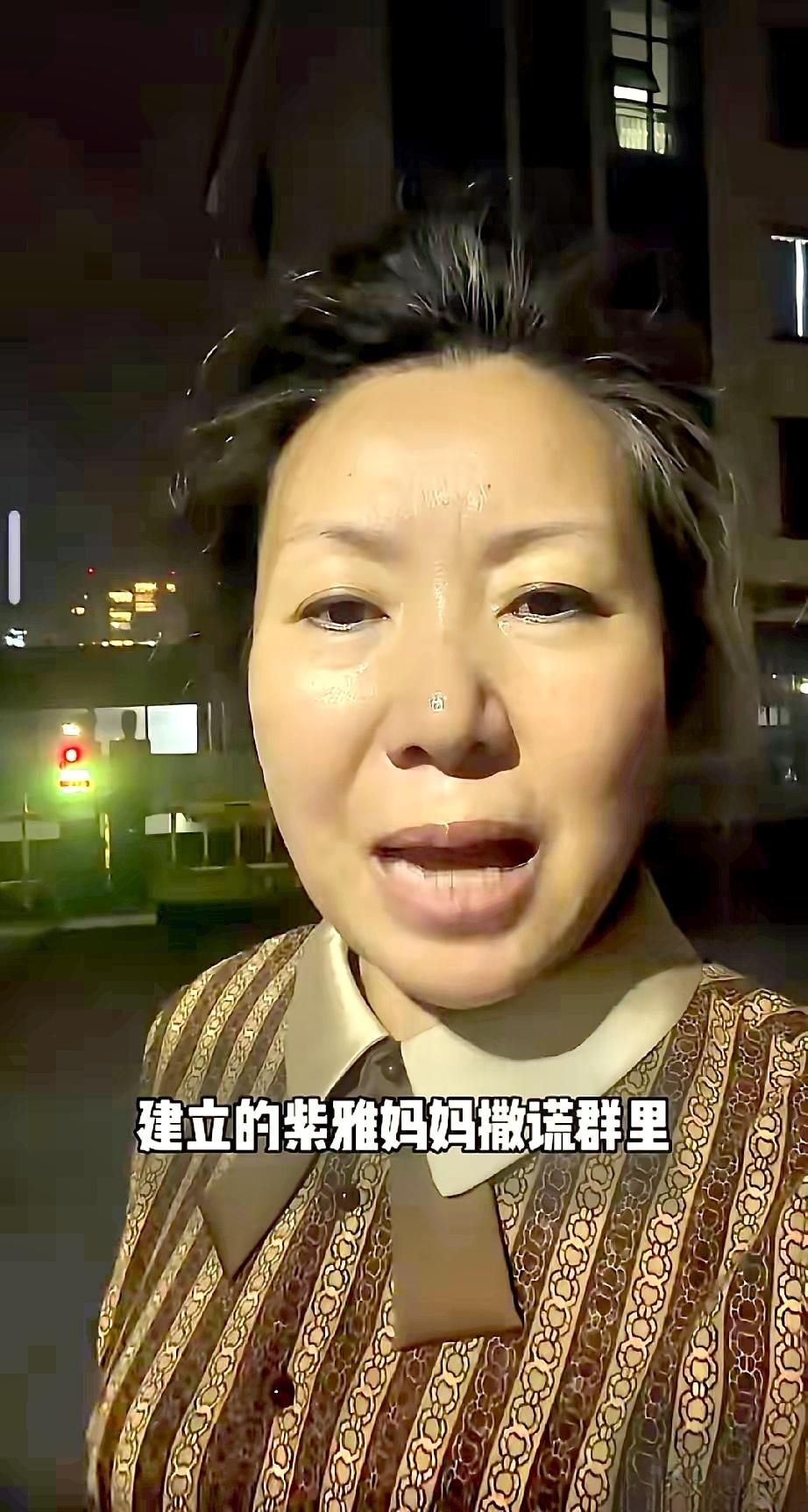 成都紫雅妈妈昨天被警方传唤了！紫雅妈妈昨晚发视频说，她从下午的1:15到达派出所