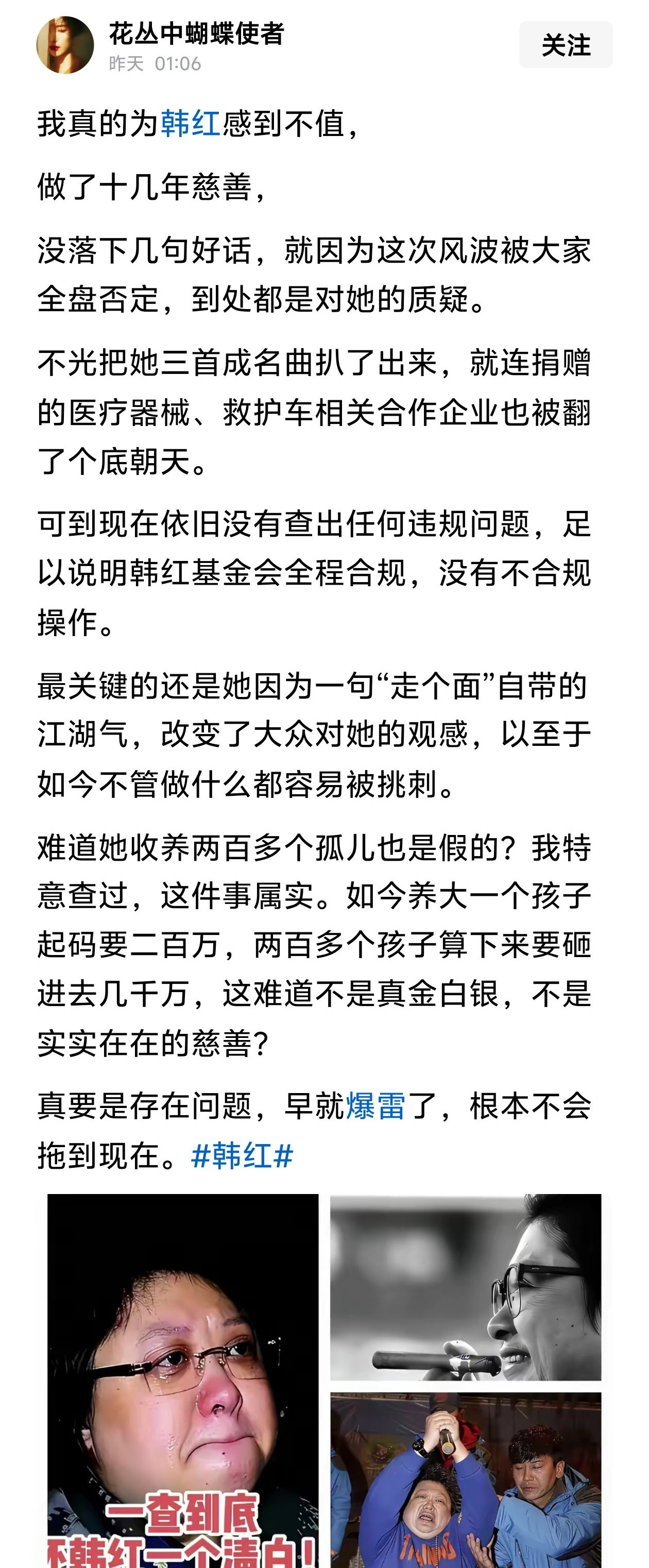 “我真的为韩红感到不值”
