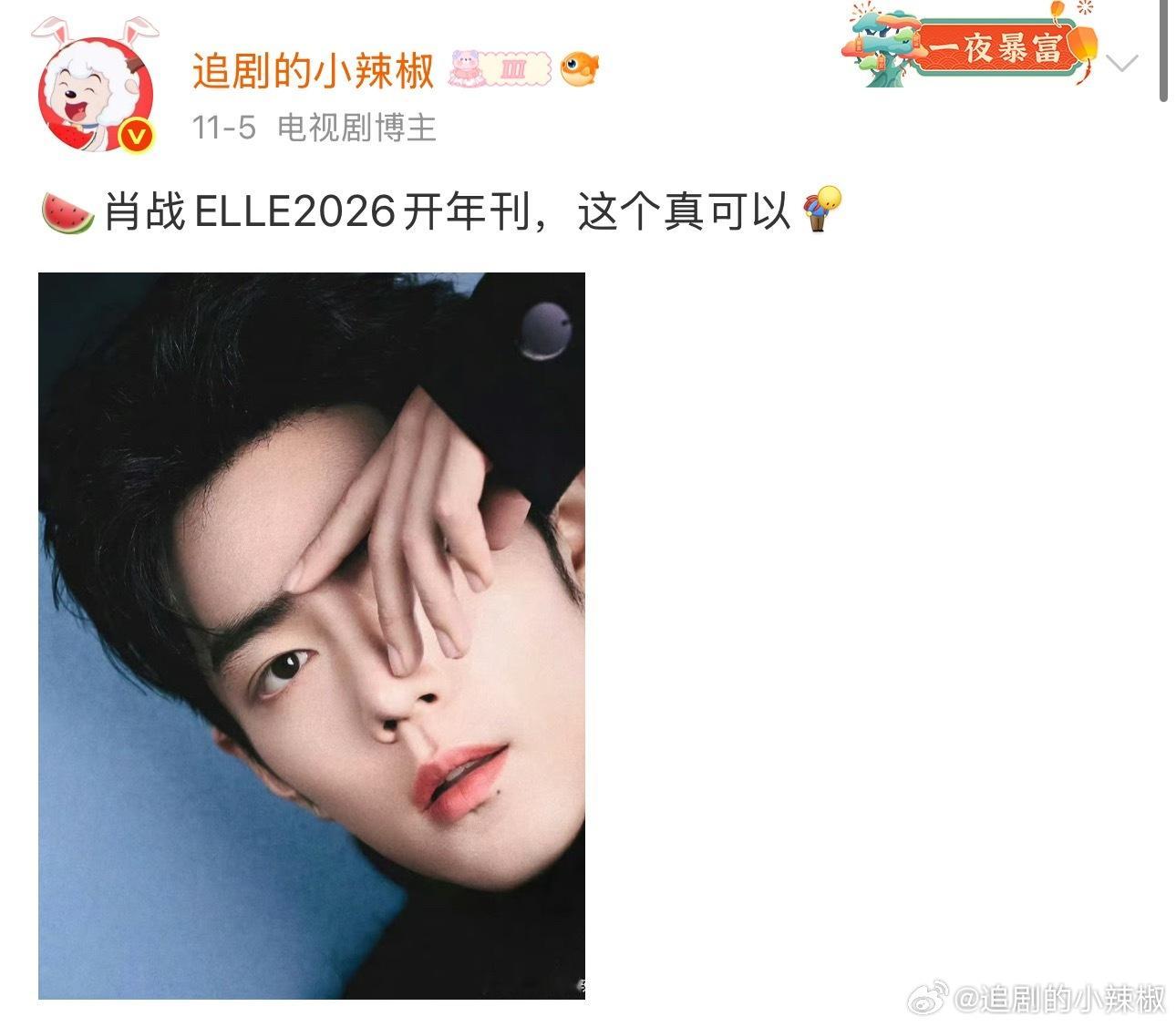 恭喜肖战了，都数不清几登继金九后又一开年，这可是时尚圈TOP梯队的代表